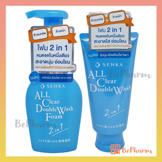 โฟมล้างหน้า SENKA A.L.L. Clear Double Wash (โฉมใหม่) เซนกะ ออล เคลียร์ ดับเบิ้ล วอช SENKA ALL Clear Double Wash