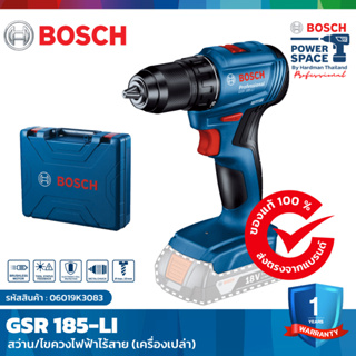 BOSCH GSR 185-LI  สว่าน/ไขควงไฟฟ้าไร้สาย (เครื่องเปล่า) | Bosch Professional #06019K3083