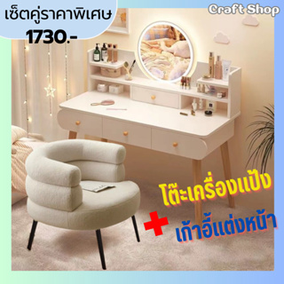 โต๊ะเครื่องแป้ง โต๊ะแต่งหน้า สไตล์เกาหลี Dressing Table โต๊ะพร้อมกระจกแต่งหน้า ไฟLED พร้อมส่งในไทย