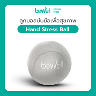[New!] Bewell ลูกบอลบีบมือ เพื่อสุขภาพ ลดอาการนิ้วล็อค ผู้สูงอายุที่กล้ามเนื้อมือเริ่มอ่อนแรง เนื้อผ้า Lycra จับถนัดมือ