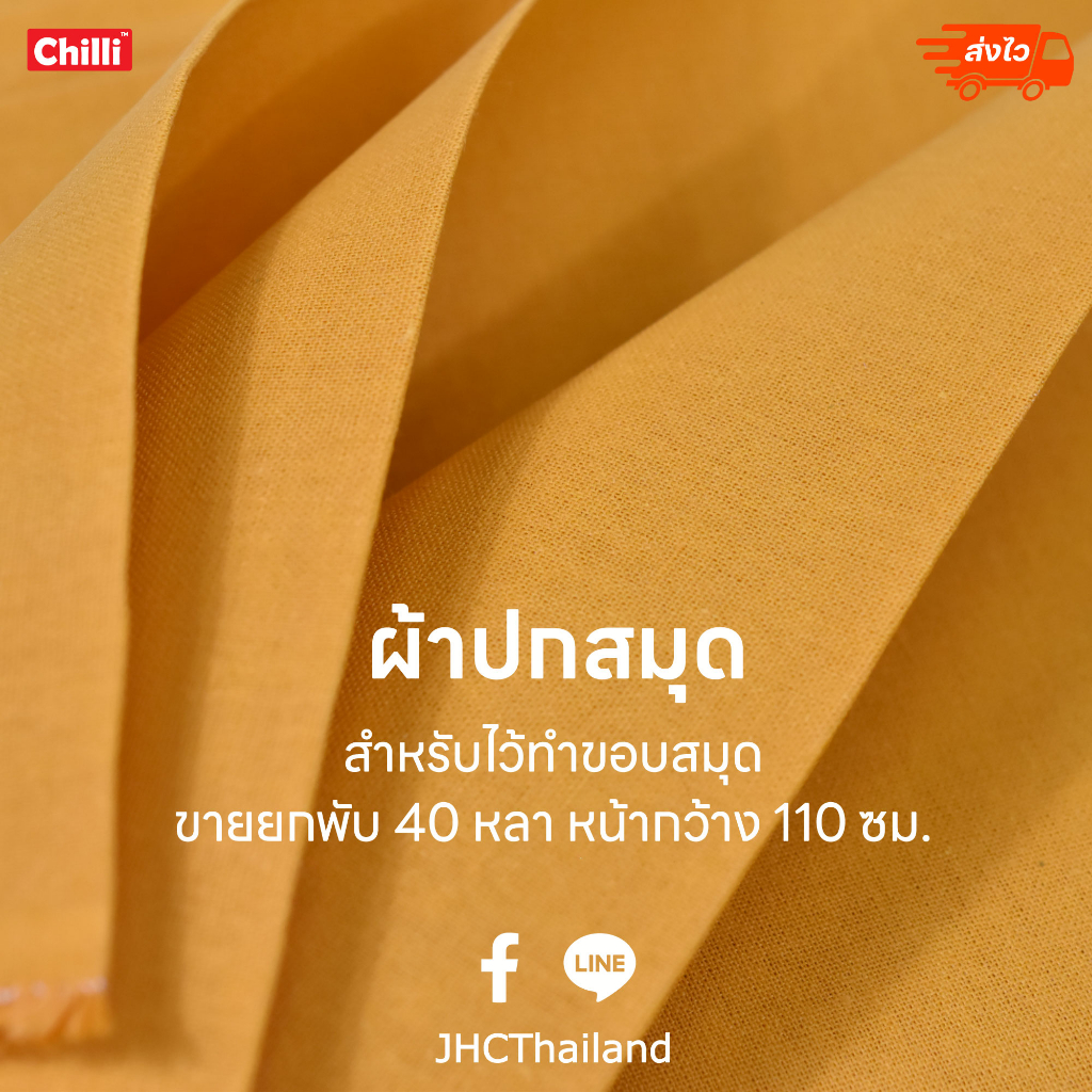 ผ้าปกสมุด-สีเหลืองสำหรับไว้ทำขอบสมุด-สมุดบัญชี-ขายยกพับ-40-หลา-หน้ากว้าง-110-ซ-ม