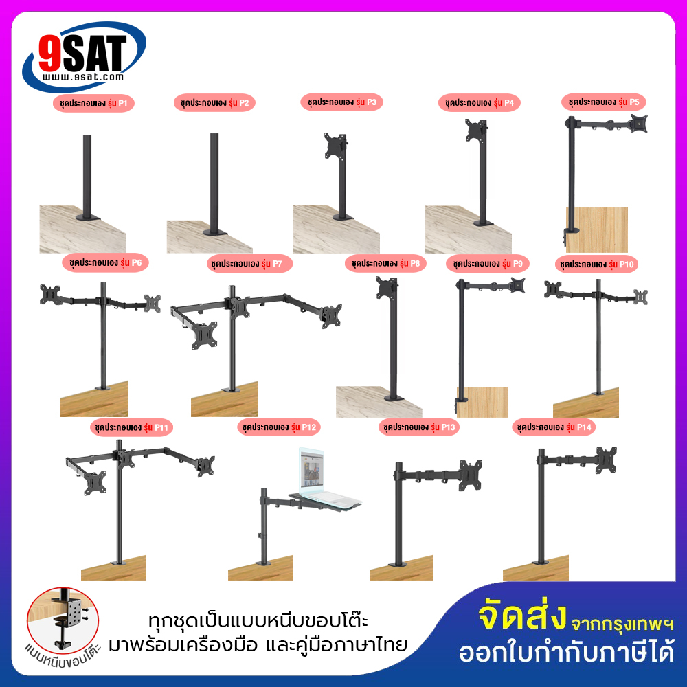 9sat-ชุดประกอบเอง-p1-p2-p3-p4-p5-p6-p7-p8-p9-p10-p11-p12-p13-และ-p14-จัดตามความต้องการของลูกค้า