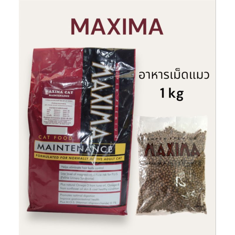 maxima-แม็กซิม่า-อาหารเม็ดสำหรับแมว-แบ่งขาย-ถุงแบรนด์-ขนาด-1-kg