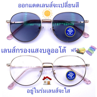 แว่นสายตาสั้น/สายตาธรรมดา เลนส์กรองแสงบลู+เลนส์เปลี่ยนสี แว่นกรองแสงรุ่น1108B(เลนส์เปลี่ยนสี)