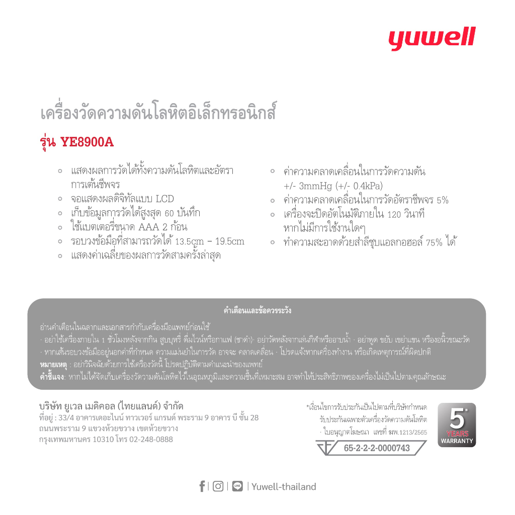 1-เครื่อง-เครื่องวัดความดันโลหิตอิเล็กทรอนิกส์-ยูเวล-รุ่น-ye8900a-ของแท้-สินค้าขายดี-ส่งเร็ว-ถูกที่สุด-by-bns