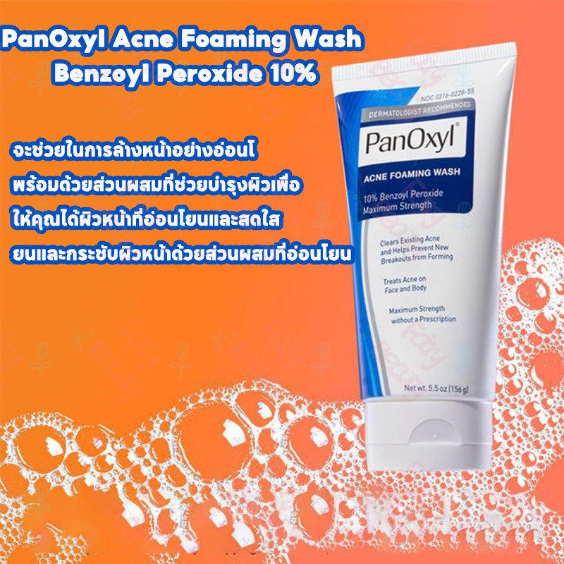 panoxyl-acne-foaming-wash-benzoyl-peroxide-10-maximum-strength-156g-ลดสิวอย่างมีประสิทธิภาพ-สูตรต้านสิว-exp-2025