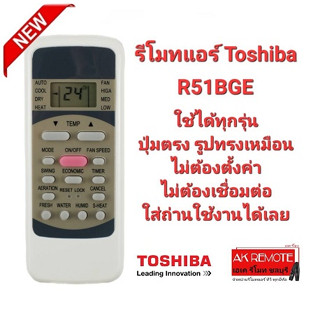 รีโมทแอร์ Toshiba R51BGE ปุ่มตรงทรงเหมือน ใช้ได้ทุกรุ่น ใส่ถ่านใช้ได้เลย