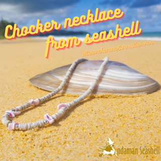 Andaman seashell สร้อยคอโชคเกอร์จากเปลือกหอย 1-4 สีเทา