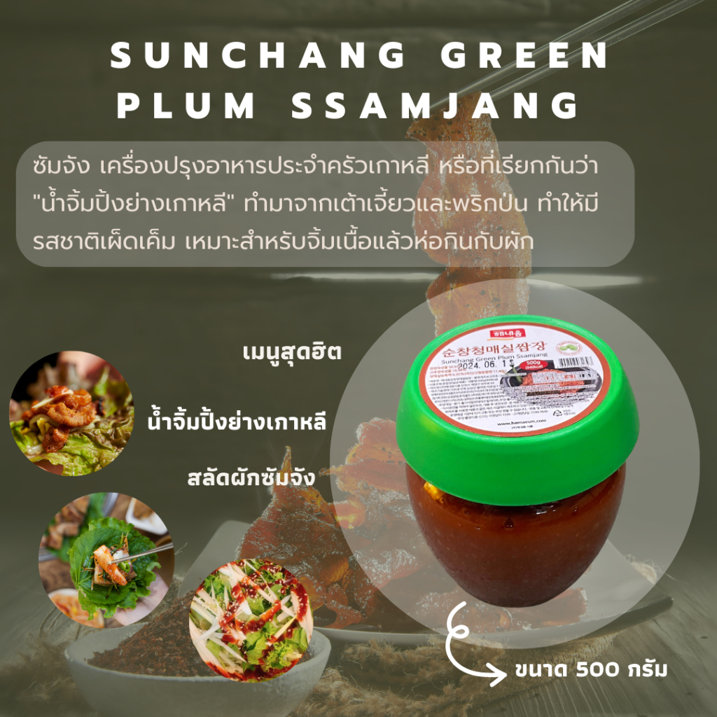 ลดสุดๆ-โปรซื้อ-1-รับไปเลย-โกชูจัง-ซัมจัง-ทเวนจัง-สำหรับผู้ที่ชื่นชอบอาหารเกาหลี-สินค้านำเข้าจากเกาหลี