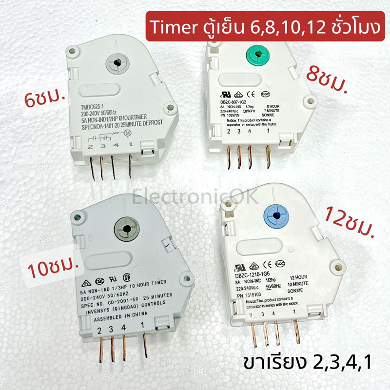 timer-ตู้เย็น-eve-เวลา-6-8-10-12-ชั่วโมง-ขาเรียง2-3-4-1-ซตย-70