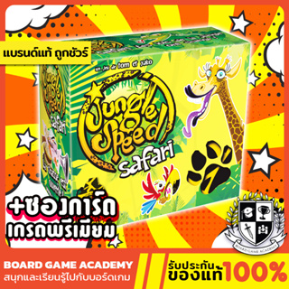 Jungle Speed Safari Board Game บอร์ดเกม ของแท้
