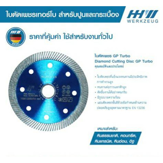 HHW ใบตัดเพชร 4 นิ้ว รุ่น GP TURBO คมกริบ งานเสร็จไว (Diamond Cutting Disc GP Turbo)