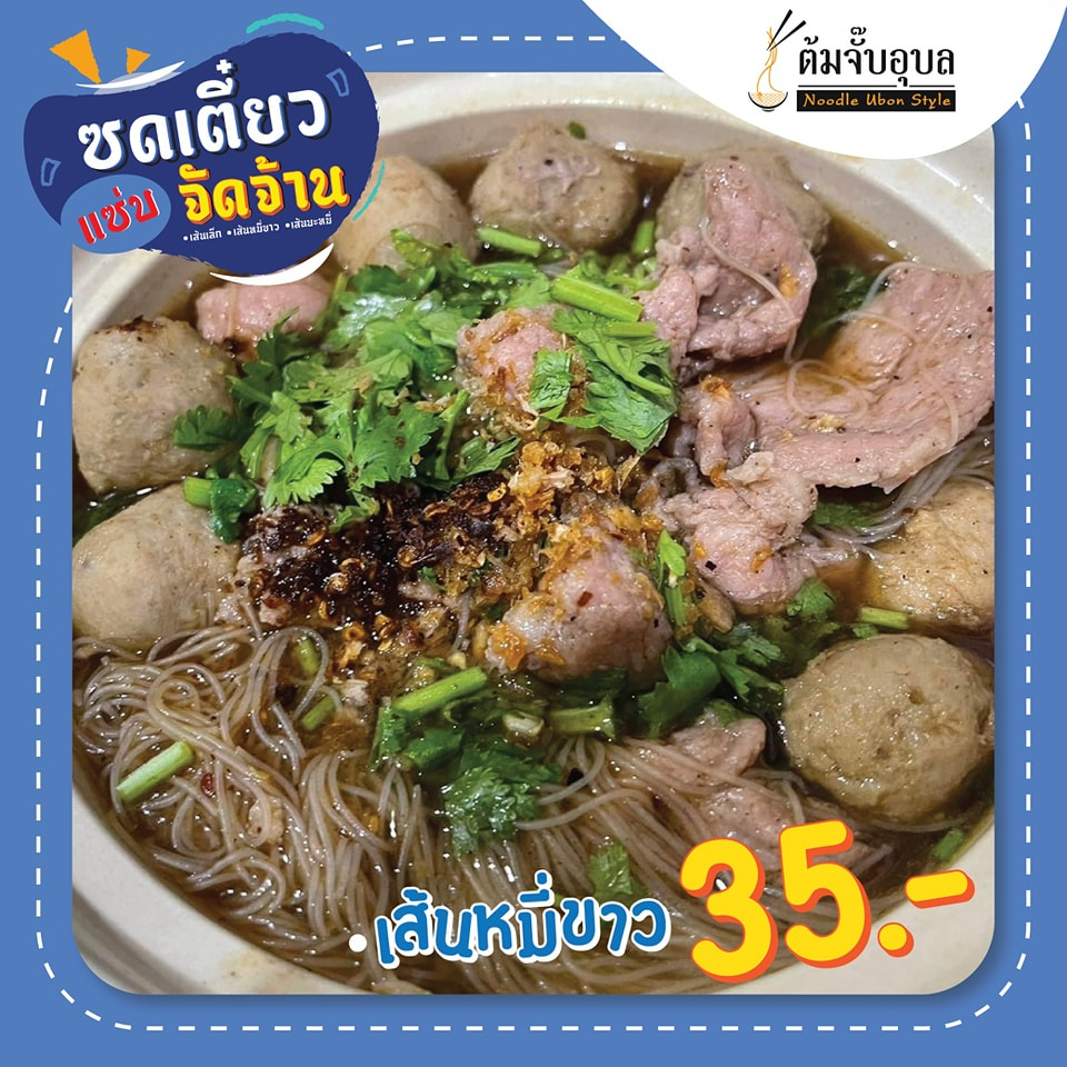 ก๋วยเตี๋ยวน้ำตก-เส้นหมี่ขาว