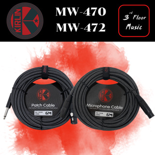 สายไมค์ KIRLIN MW-470 /  MW-472 Kirlin Microphone Cable : XLR Female - 1/4 