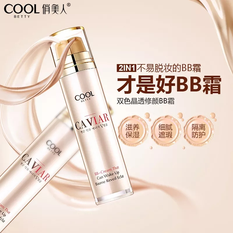 รองพื้น-cool-betty-caviar-bb-cream-that-can-wake-up-baume-reveil-eclat-2in1-รองพื้นคาเวียร์