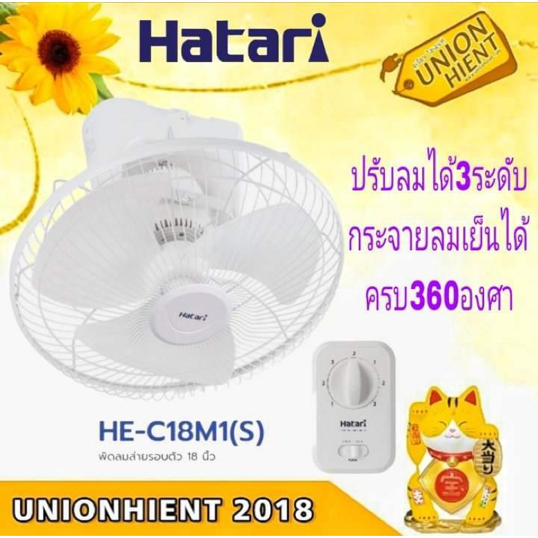 รูปภาพของพัดลมโคจร HATARI รุ่น HE-C18M1(S)(สินค้า 1 ชิ้นต่อ 1 คำสั่งซื้อ)ลองเช็คราคา