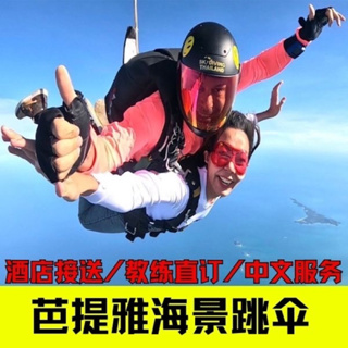 skydive +video +photos