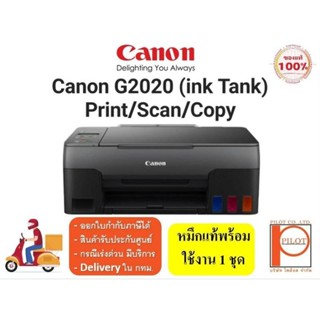 CANON PIXMA G2020 (Print/Scan/Copy) เครื่องพร้อมหมึกแท้ใช้งาน 100%