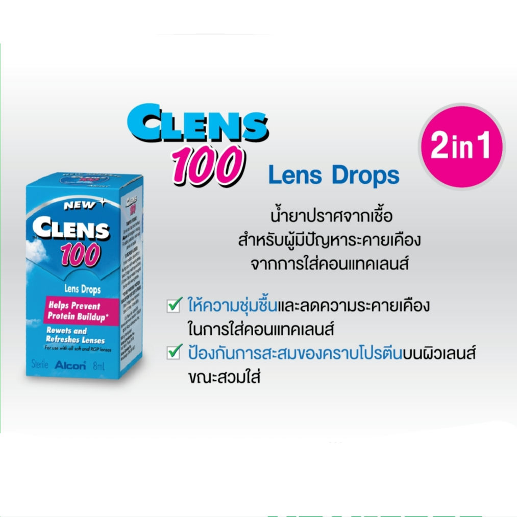 Alcon Clens100 น้ำตาเทียม หยดคอนแทคเลนส์ | Shopee Thailand