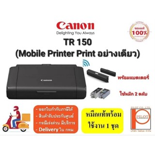 ปริ้นเตอร์พกพา Canon Printer TR150 พร้อมแบตเตอรี่กับหมึกแท้ 1 ชุด PGI-35/CLI-36