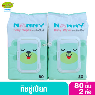 2 ห่อ NANNY แนนนี่ ทิชชู่เปียก เบบี้ไวพส์แนนนี่ 80 ชิ้น สูตรน้ำบริสุทธิ์