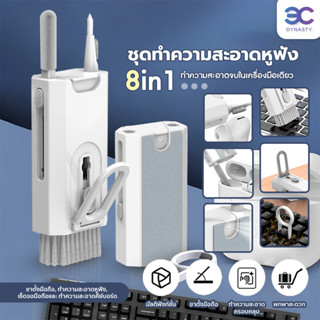 8-in-1 ชุดแปรงทําความสะอาดแป้นพิมพ์คอมพิวเตอร์ / ปากกาทําความสะอาดหูฟัง แบบพกพา / มีแปรงทำความสะอาดและสเปร์ยในตัว