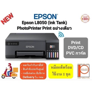 EPSON L8050 InkTank เครื่องพิมพ์เอกสาร/รูปภาพ/แผ่น CD,DVD และ PVC CARD (พิมพ์อย่างเดียวมี Wifi) พร้อมหมึกแท้ใช้งาน1 ชุด