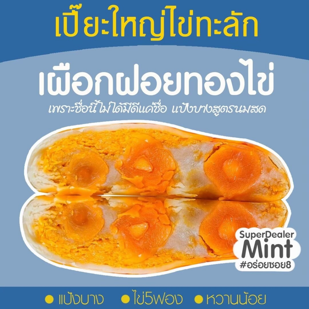 ขนมเปี๊ยะรุ่นไข่ทะลัก-ไข่ขยี้-โปรเหมาๆ-10-กล่อง