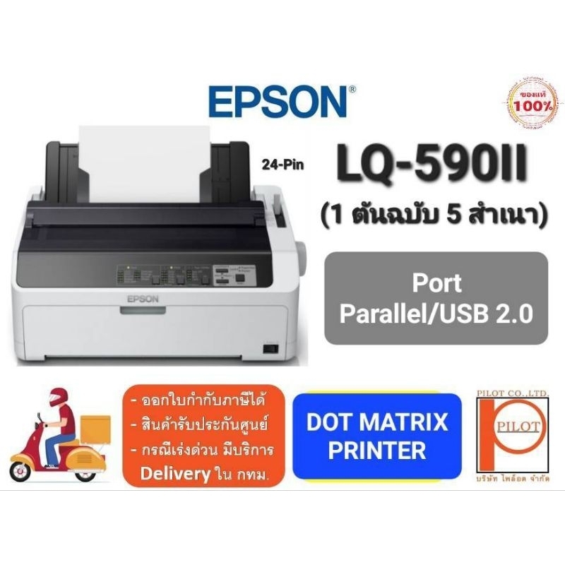 epson-dot-matrix-printer-lq-590ii-1-ต้นฉบับ-5-สำเนา