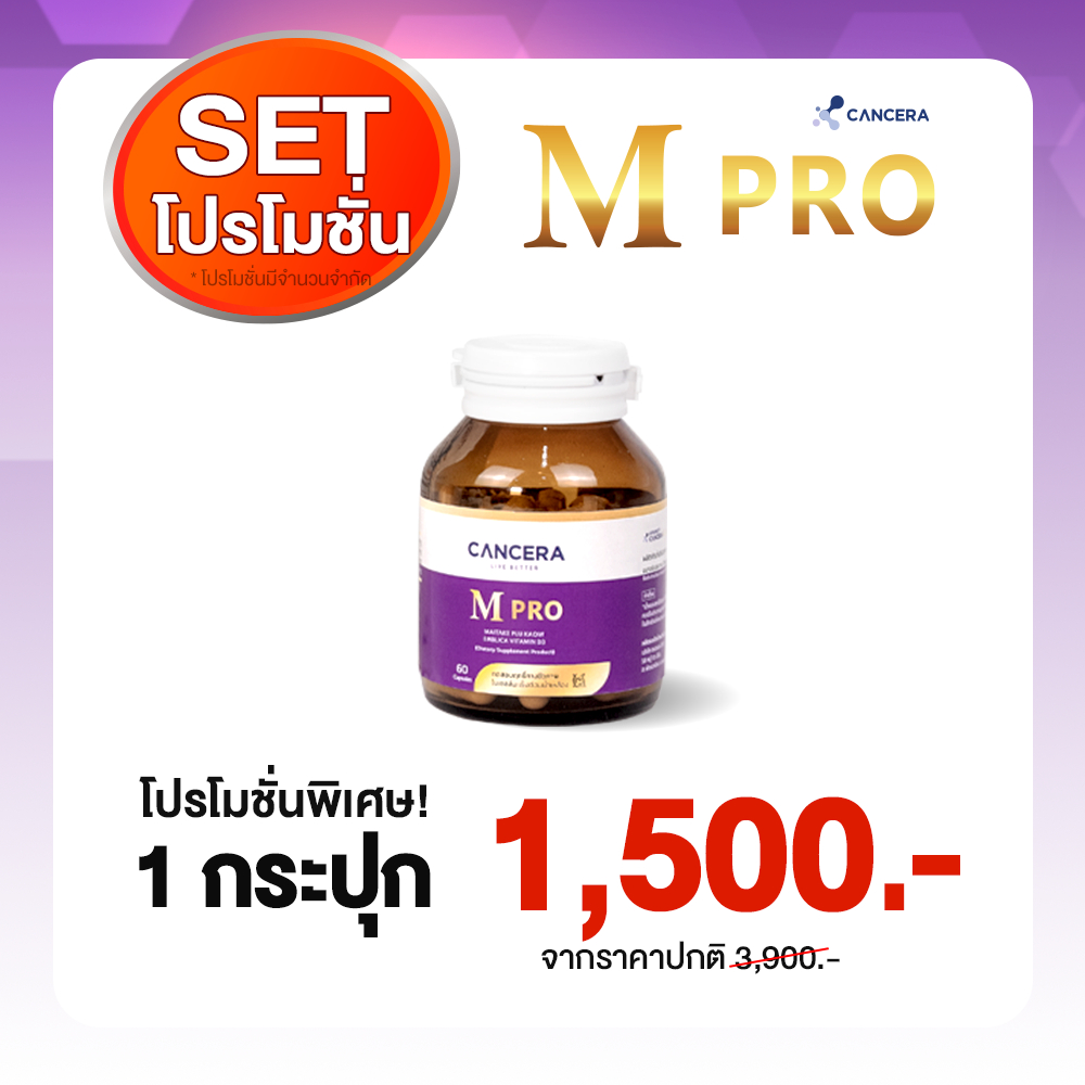 m-pro-เอ็มโปร-สูตรสารสกัดเข้มข้น-ผู้ป่วยมะเร็ง-1-กระปุก-60-เเคปซูล