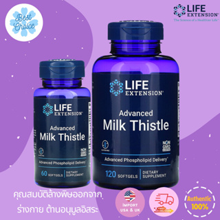 พร้อมส่ง ✨ของใหม่ Life Extension Advanced Milk Thistle 120 and 60 Softgels มิลค์ ทิสเซิล เสริมสุขภาพตับ ล้างพิษตับ