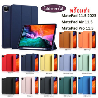 012.เคส​หัวเหว่ย​ฝาพับ​ เปิด​ปิด​ตั้ง​ได้​ รุ่น  Huawei MatePad Pro 11.5  matepad Air 11.5 2023 เคสmatepad ใส่ปากกา