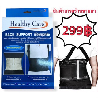 เข็มขัดพยุงหลัง back support  แก้ปวดหลัง แก้ปวดเอว บล็อคหลัง Black support อุปกรณ์พยุงหลัง ซัพพอร์ตหลัง เข็มขัดยกของ