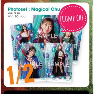 1/2 Comp photoset คอมพ์3ใบ concert Magical ChuChuChu คอนเสิร์ต CGM48 ราคาพิเศษ มีปลายทาง คนิ้ง มาร์มิ้ง แชมพู สิตา