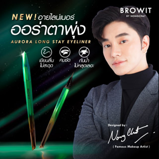 BROWIT  บราวอิท อายไลน์เนอร์ ออโรร่าลองสเตย์