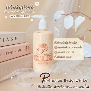 โลชั่นพีพริ้นเซส โลชั่นผิวขาว pprinsess พร้อมส่ง โปร 5 ขวดสุดคุ้ม ส่งฟรี