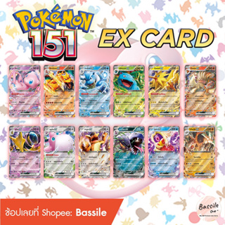 [ Pokémon Card ] - โปเกม่อนการ์ด 151 EX Card - TCG Pokemon Card