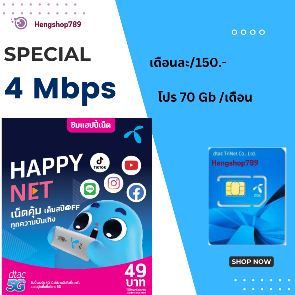 ซิมดีแทค-dtac-พร้อมใช้งาน-โปร-4mbps-15-mbps