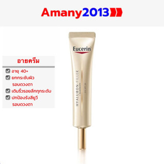 Exp:2025 Eucerin Hyaluron Filler+Elasticity Eye Care SPF20 [15ml] (ยูเซอริน อายครีม ยกกระชับผิวรอบดวงตา)