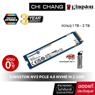 KINGSTON เอสเอสดี NV2 M.2 2280 # SNV2S PCIe 4.0 NVMe