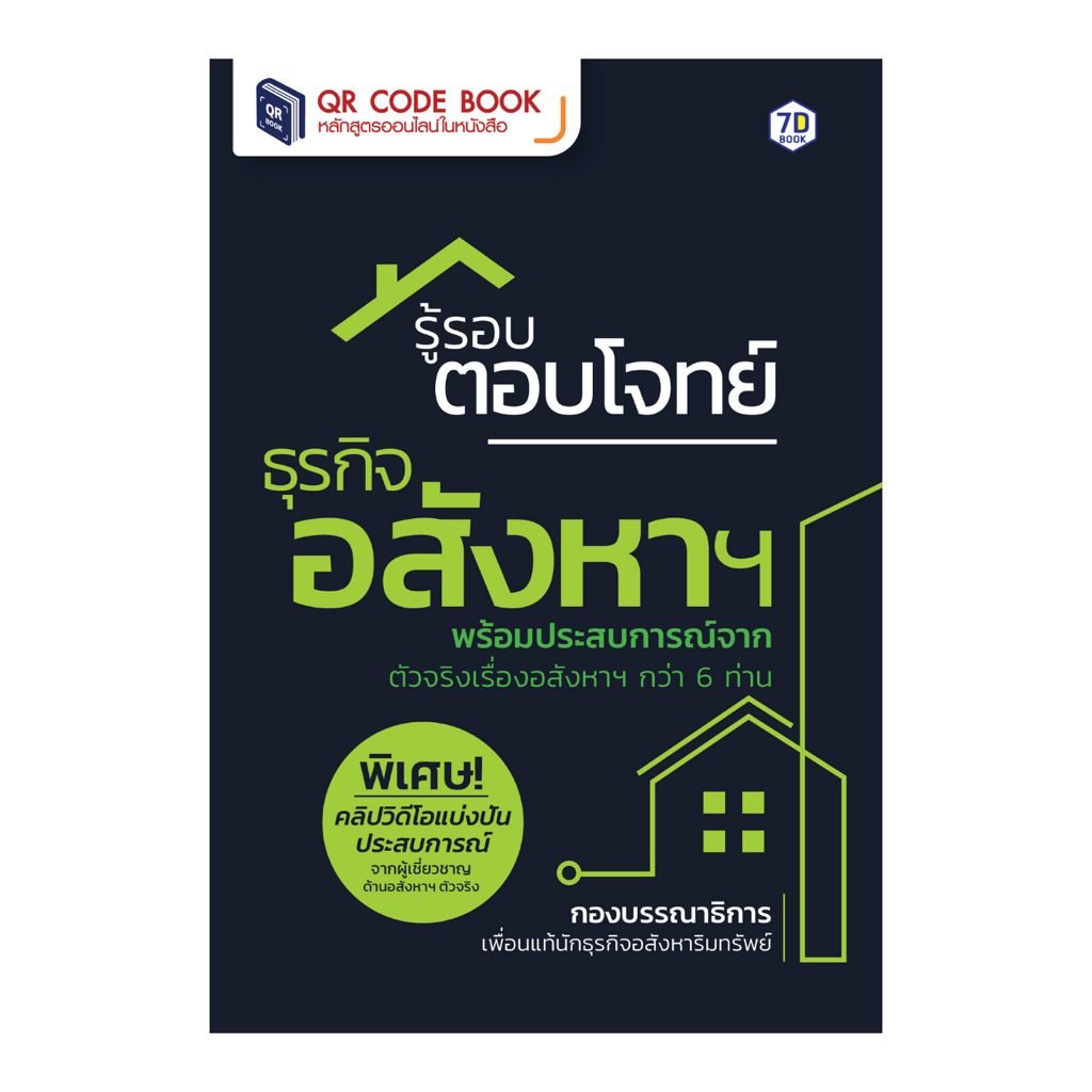 ซื้อ-3-จ่าย-2-หลักสูตรออนไลน์ในหนังสือ