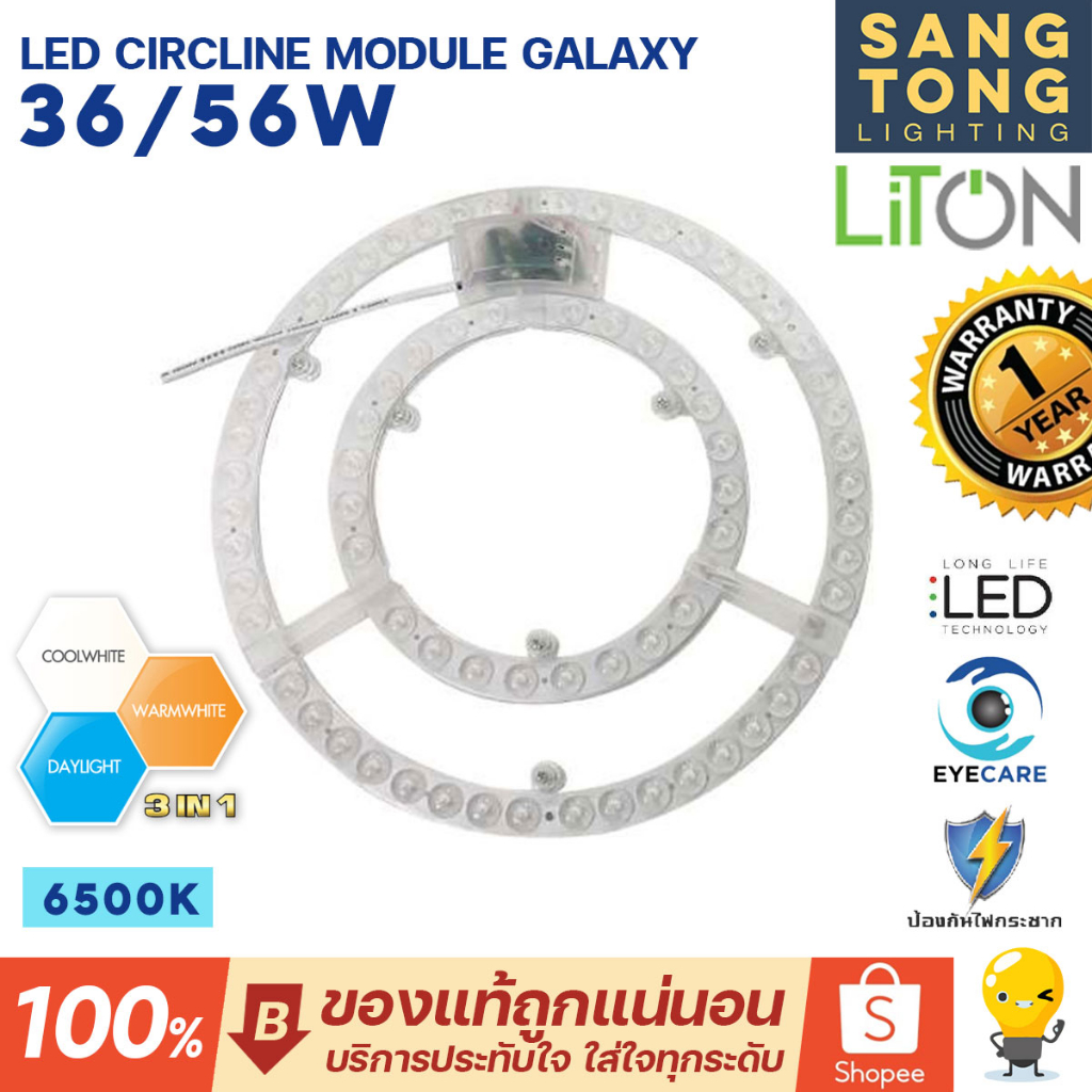Liton หลอดไฟกลม LED Circline Module รุ่น Galaxy 36w แสงขาว / 56w 3 แสง ...