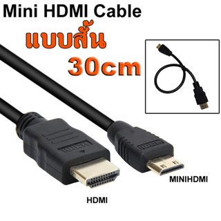 สาย Mini HDMI to HDMI ยาว 30cm  High speed Gold Plated Cable 1.4 Version 1080p 3D for  HD camcorder, digital camera,etc.