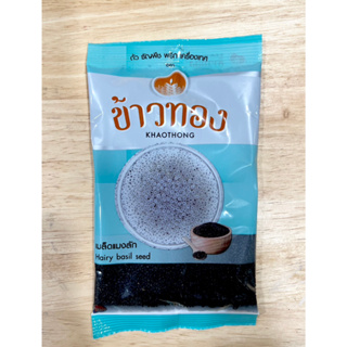 เมล็ดแมงลัก 100 g (HAIRY’S BASIL SEEDS) ตรา ข้าวทอง