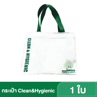 [สินค้าแถมฟรี] กระเป๋า Clean &amp; Hygienic ตรารถพยาบาล