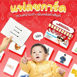 Flash Card Chinese +พร้อมไฟล์เสียง แฟลชการ์ดจีน แฟลชการ์ดภาษาจีน Vanda learning