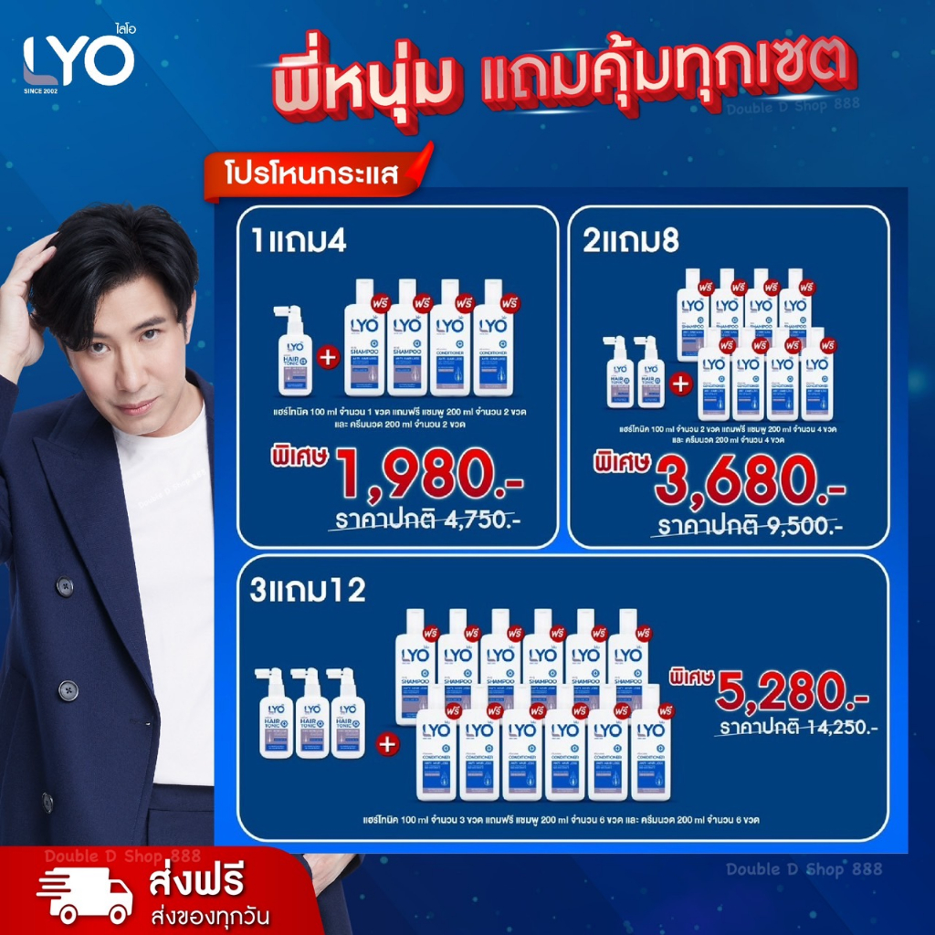 โปรโหนกระแส-ไลโอ-หนุ่มกรรชัย-แชมพู-เซรั่มผม-เซตบำรุงผม-ผมหนา-ลดผมร่วง