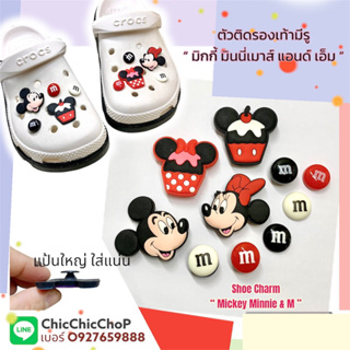 JBSet MK🌈👠ตัวติดรองเท้ามีรู” มินนี่ มิกกี้เมาส์ แอนด์ เอ็ม ” 10ชิ้น🐹🐹ShoeCharm “Mickey Minnie &amp; M ”งานดี มีมิติ สวยคมชัด