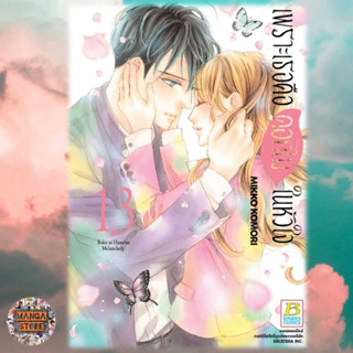 เพราะเธอคือดอกไม้ในหัวใจ เล่ม 1-13 จบ มือ 1 พร้อมส่ง