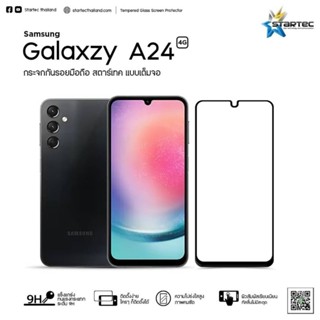 ฟิล์มกระจกเต็มจอ  Samsung Galaxy A24 4G ยี่ห้อStartec คุณภาพดี ทัชลื่น แข็งแกร่ง ปกป้องหน้าจอได้ดี ใสชัดเจน